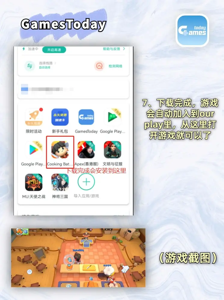 882游戏下载截图3